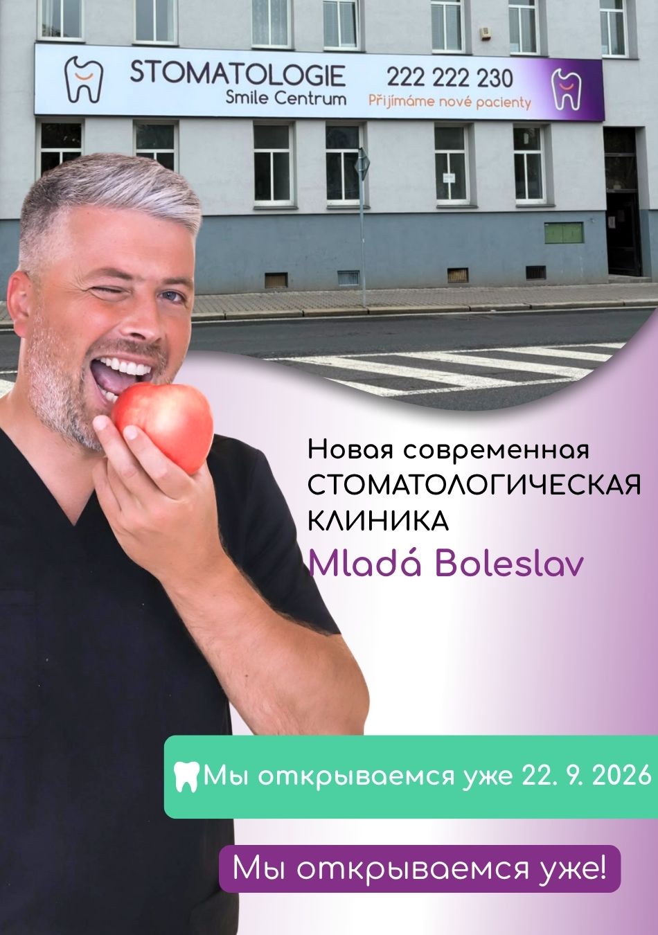 Млала Болеслав новая клиника
